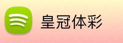 皇冠体彩 Logo